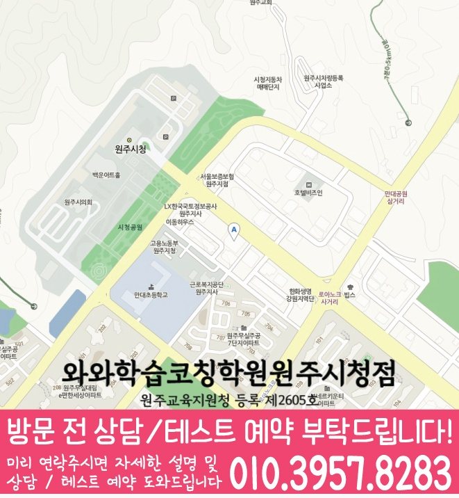 단계동 중학생 국영수학원 지도 와와학습코칭센터