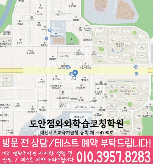 도안신도시 중학생 국영수학원 지도 와와학습코칭센터