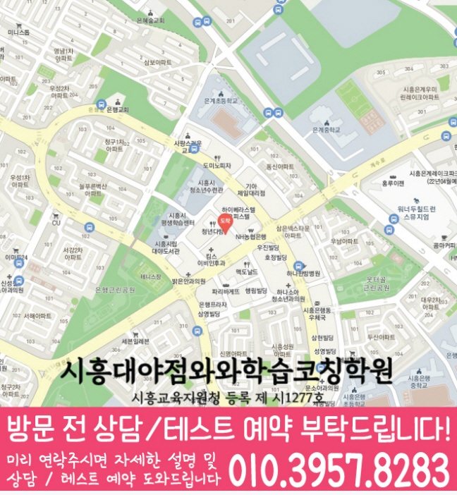 은계지구 초등학생 국영수학원 지도 와와학습코칭센터