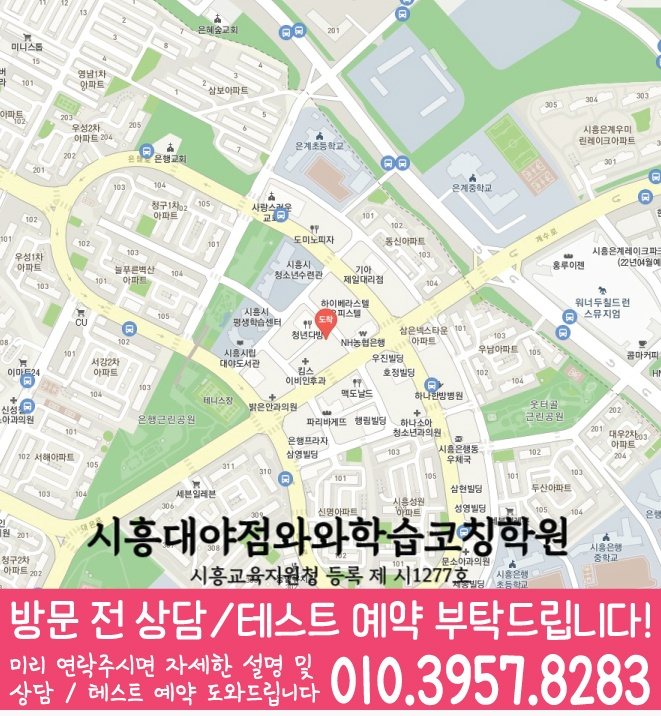 은행동 중학생 국영수학원 지도 와와학습코칭센터