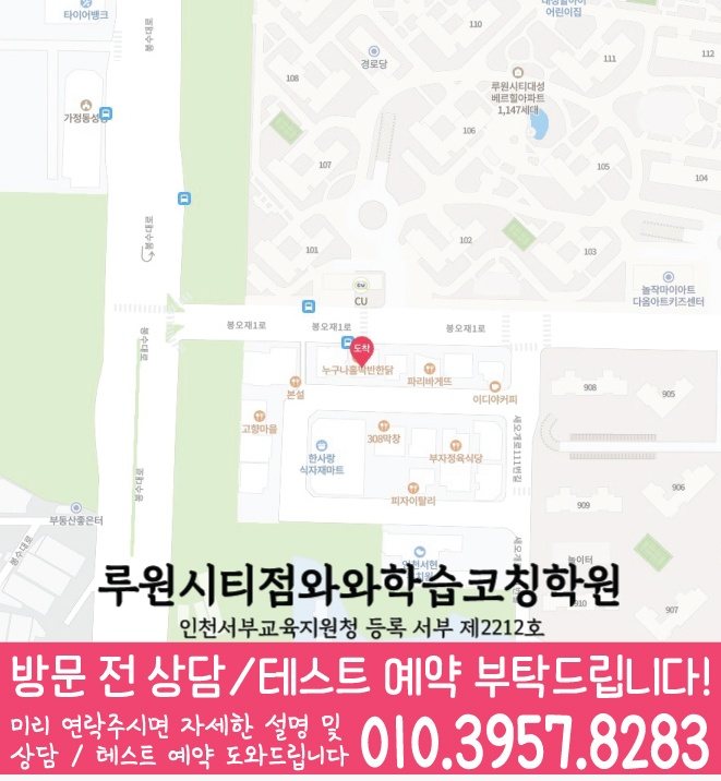 가정동 중학생 국영수학원 지도 와와학습코칭센터