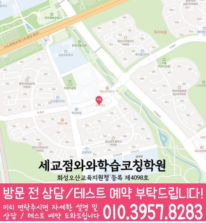 금암동 중학생 국영수학원 지도 와와학습코칭센터