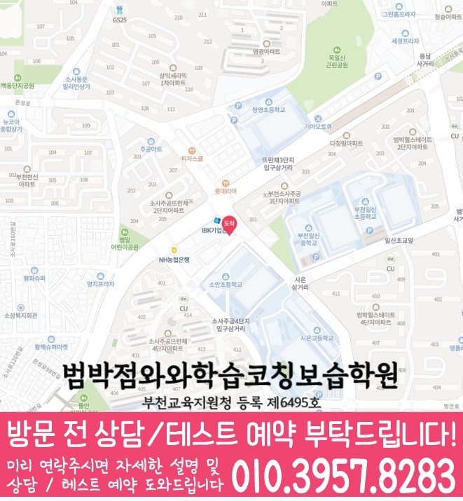 괴안동 중학생 국영수학원 지도 와와학습코칭센터