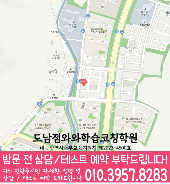 국우동 중학생 국영수학원 지도 와와학습코칭센터