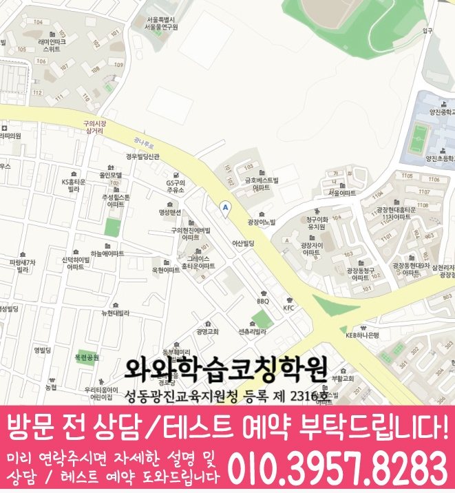 구의동 중학생 국영수학원 지도 와와학습코칭센터