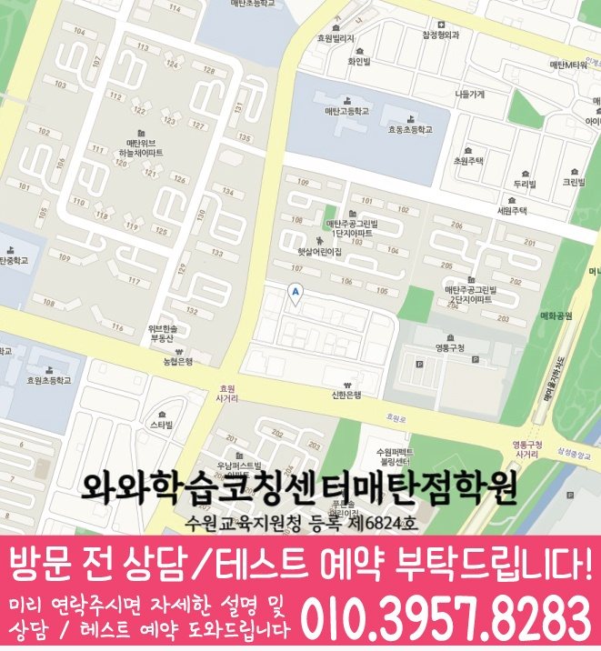 권선동 중학생 국영수학원 지도 와와학습코칭센터