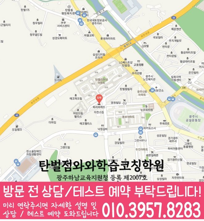 경안동 중학생 국영수학원 지도 와와학습코칭센터