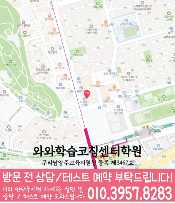 교문동 고등 수학학원 지도 와와학습코칭센터 인창점