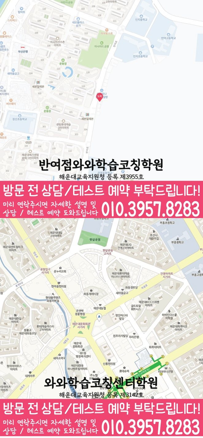 해운대 중동 중학생 국영수학원 지도 와와학습코칭센터