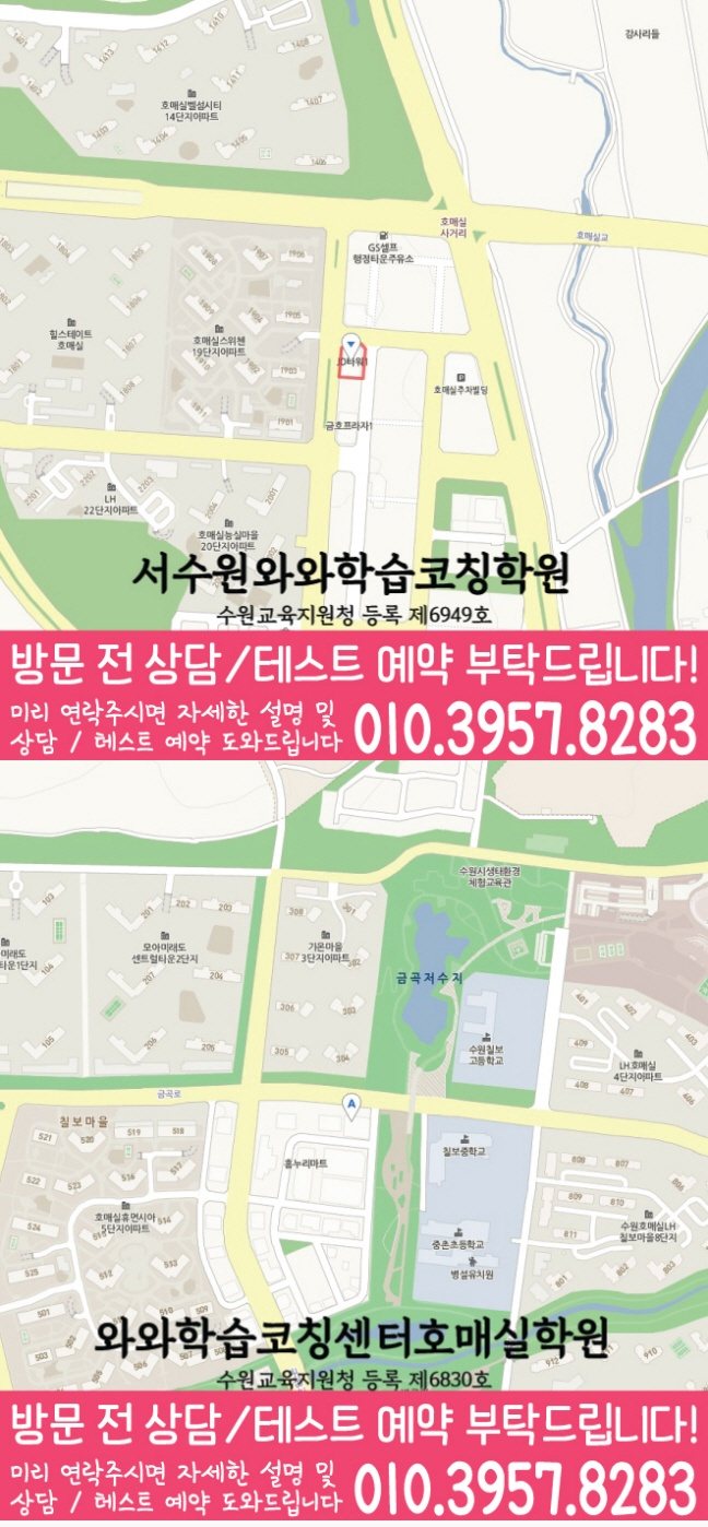 호매실동 중학생 국영수학원 지도 와와학습코칭센터