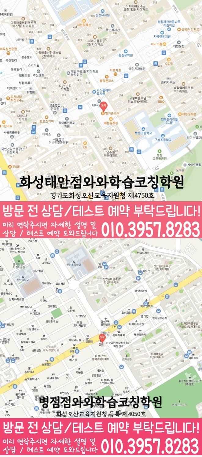 화성태안 중학생 국영수학원 지도 와와학습코칭센터