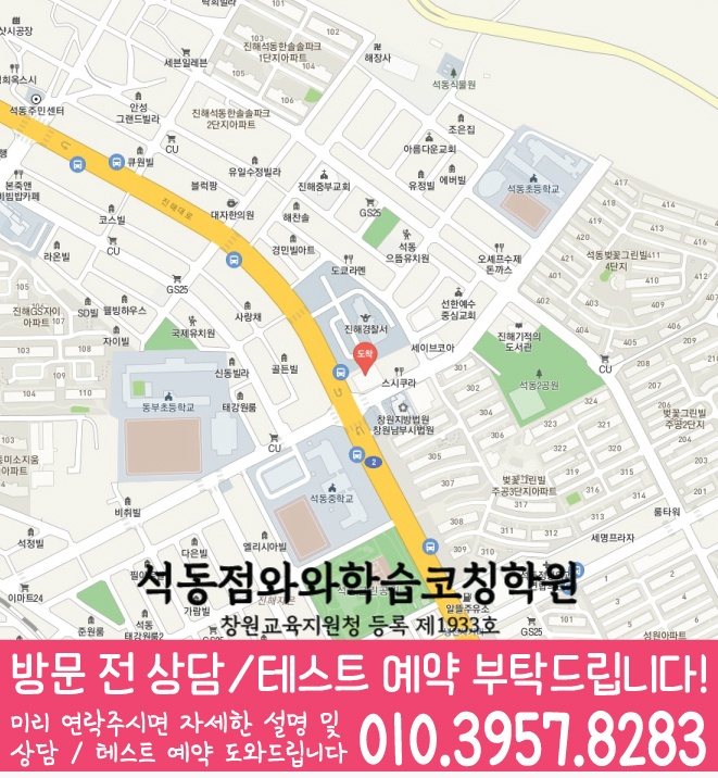자은동 중학생 국영수학원 지도 와와학습코칭센터