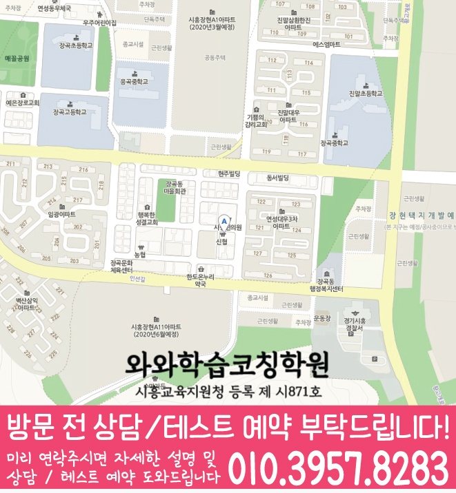 장현동 중학생 국영수학원 지도 와와학습코칭센터