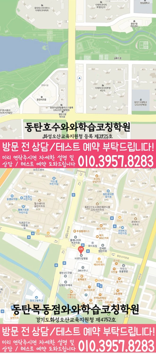 장지동 중학생 국영수학원 지도 와와학습코칭센터