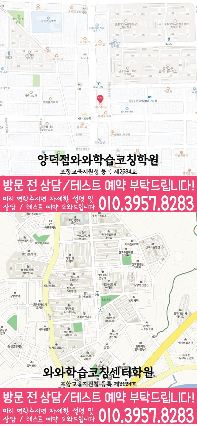 장량동 중학생 국영수학원 지도 와와학습코칭센터