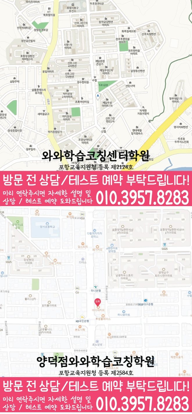 장성동 중학생 국영수학원 지도 와와학습코칭센터