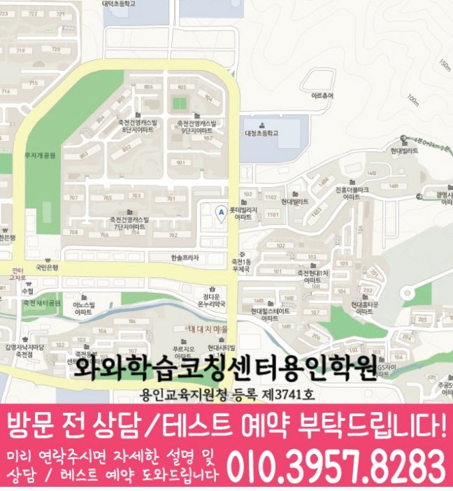 죽전동 중학생 국영수학원 지도 와와학습코칭센터