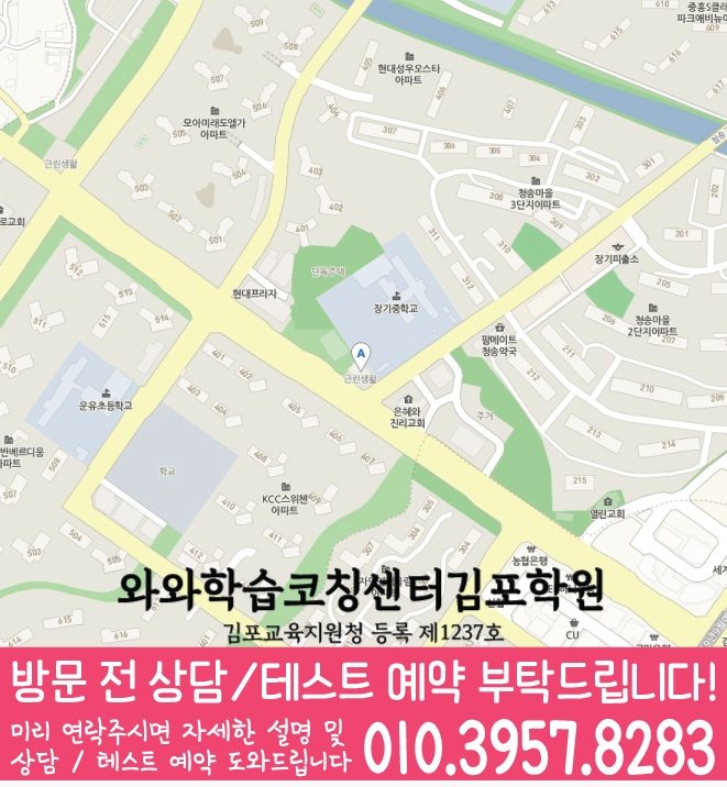 마산동 중학생 국영수학원 지도 와와학습코칭센터