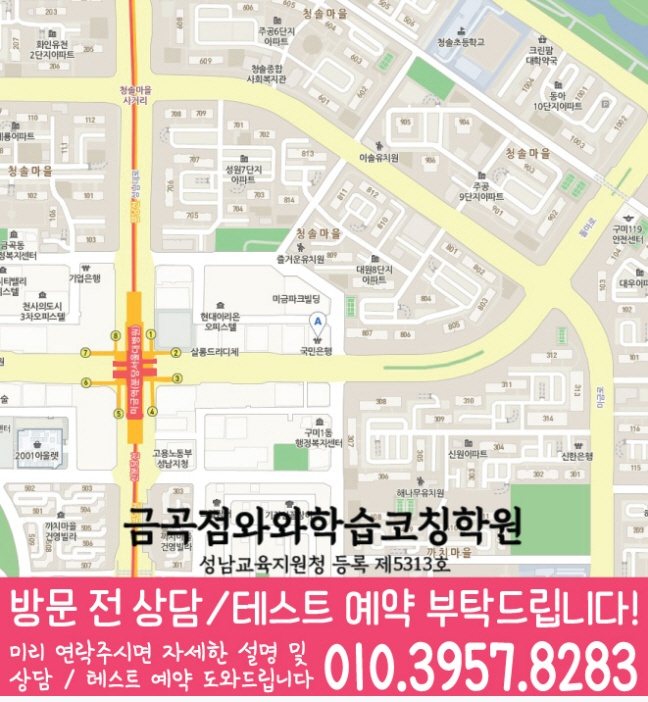 미금 중학생 국영수학원 지도 와와학습코칭센터
