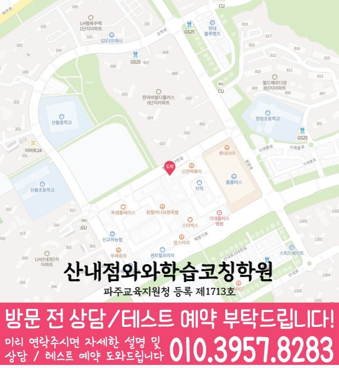 목동동 중학생 국영수학원 지도 와와학습코칭센터