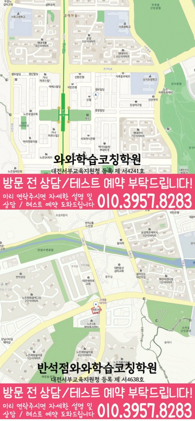 노은동 중학생 국영수학원 지도 와와학습코칭센터