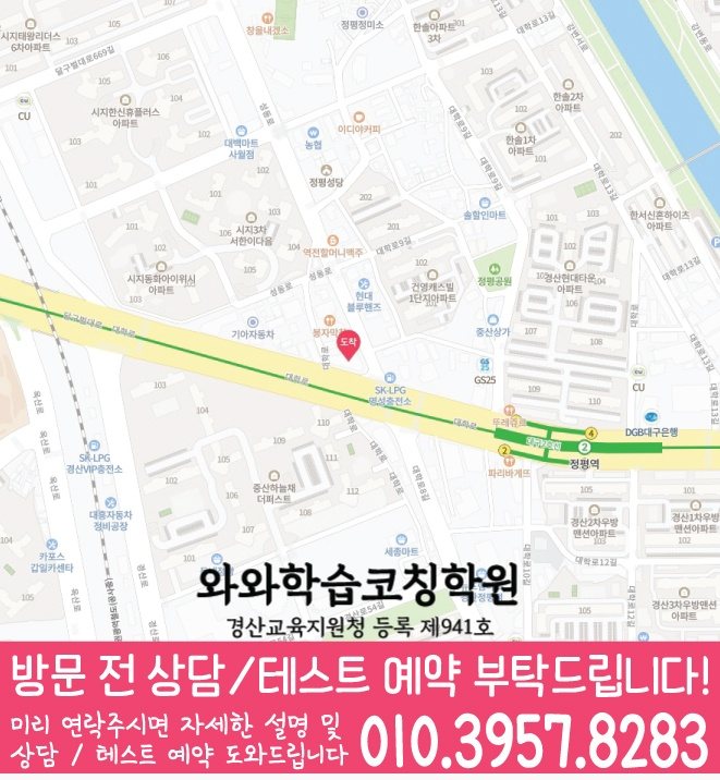 옥산동 중학생 국영수학원 지도 와와학습코칭센터