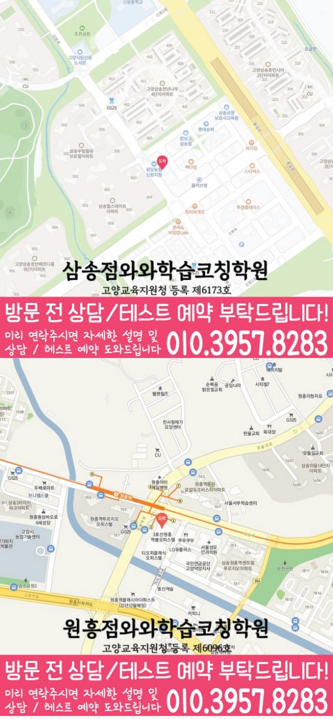 삼송 중학생 국영수학원 지도 와와학습코칭센터