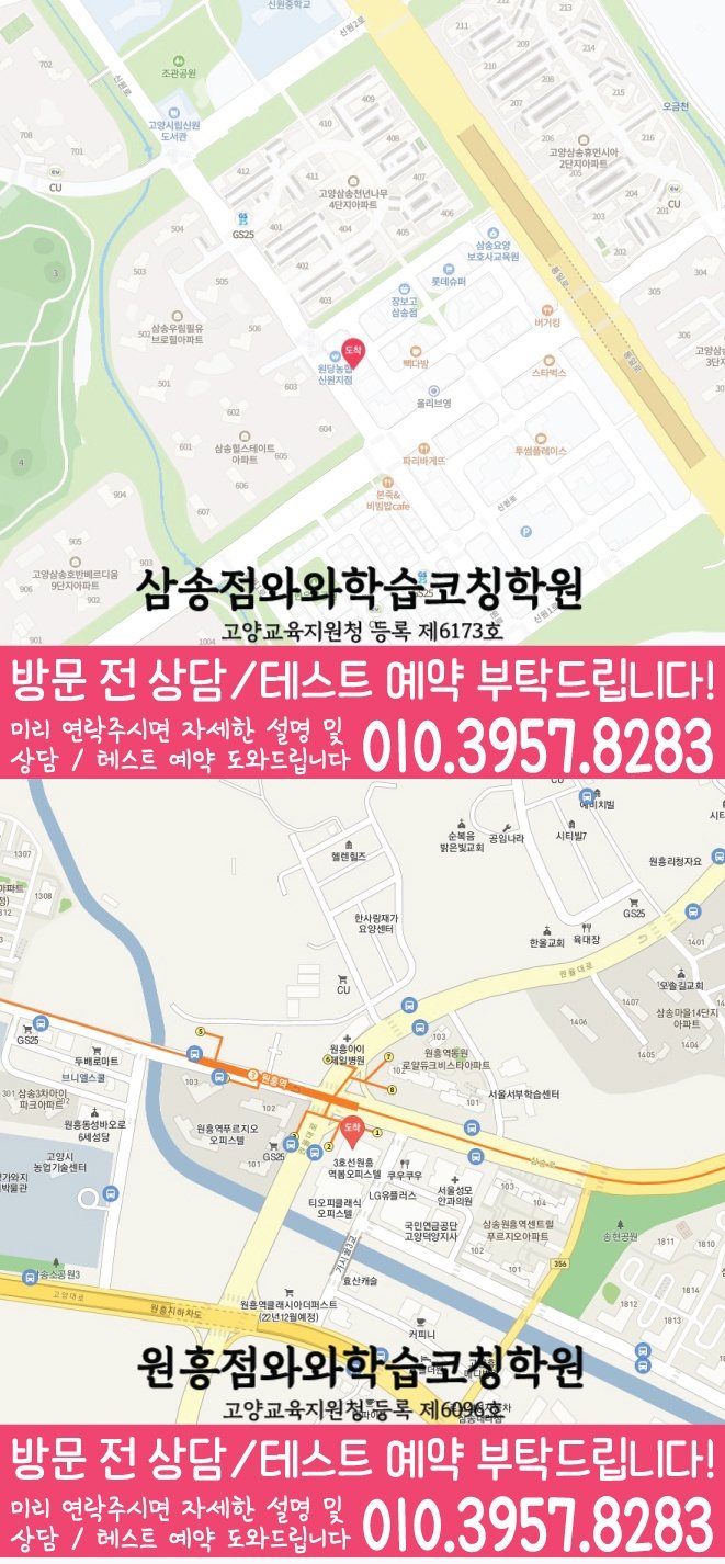삼송동 중학생 국영수학원 지도 와와학습코칭센터