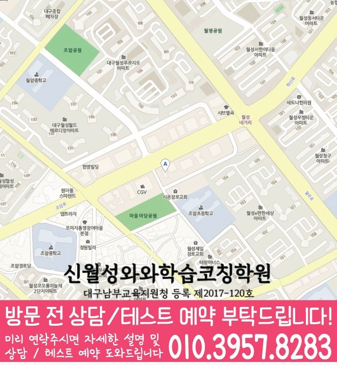상인동 중학생 국영수학원 지도 와와학습코칭센터