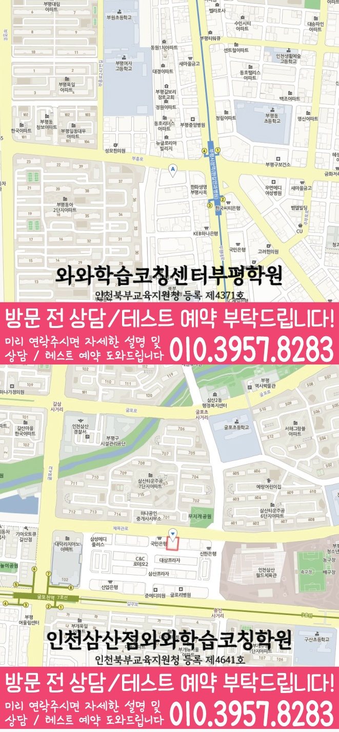 산곡동 중학생 국영수학원 지도 와와학습코칭센터