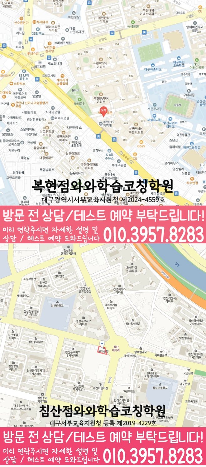 산격동 중학생 국영수학원 지도 와와학습코칭센터