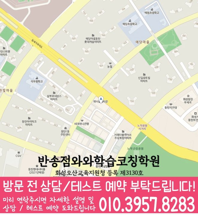 석우동 중학생 국영수학원 지도 와와학습코칭센터