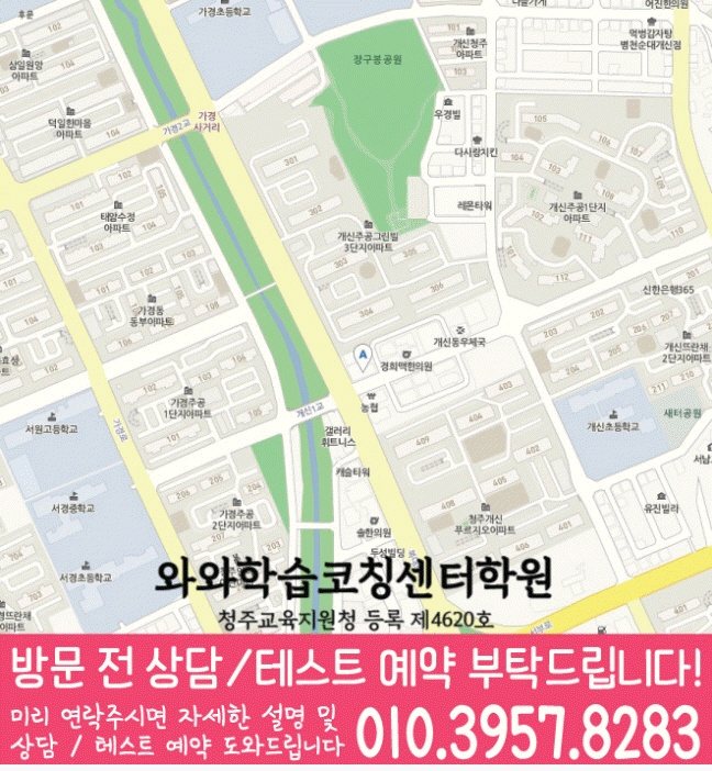 성화동 영수학원 지도 와와학습코칭센터 개신점