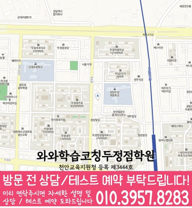 성정동 중학생 국영수학원 지도 와와학습코칭센터