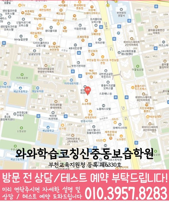 심곡동 중학생 국영수학원 지도 와와학습코칭센터