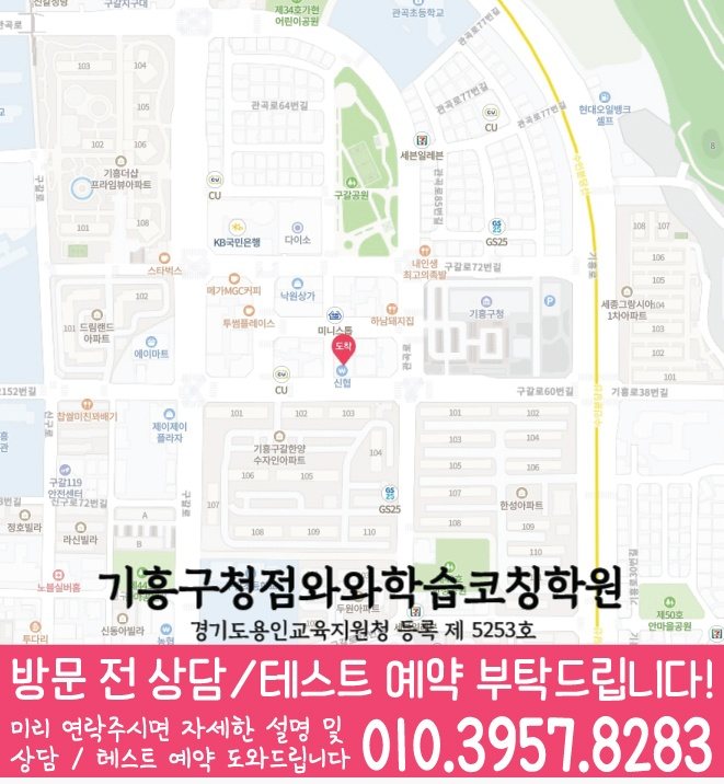 신갈동 중학생 국영수학원 지도 와와학습코칭센터