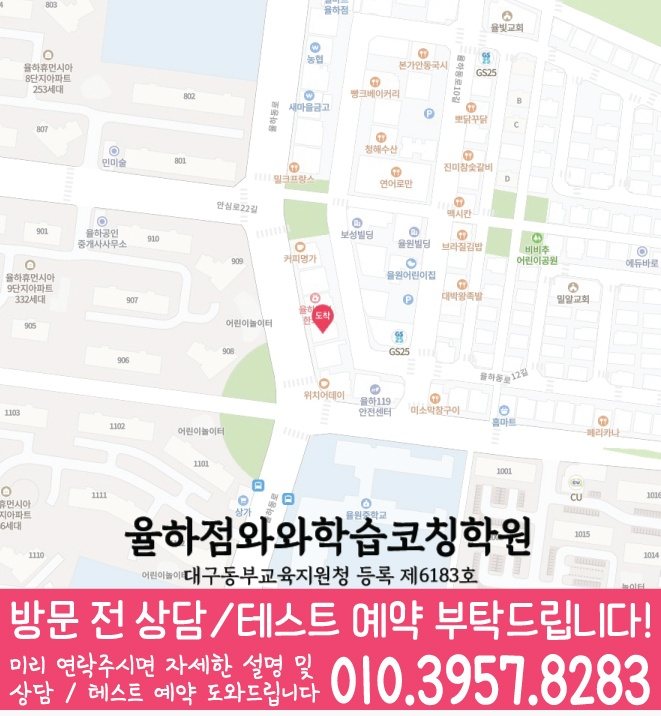신기동 중학생 국영수학원 지도 와와학습코칭센터