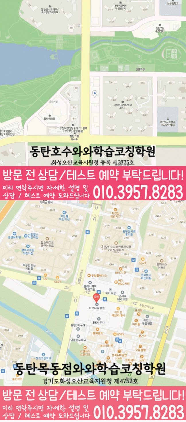 송동 중학생 국영수학원 지도 와와학습코칭센터