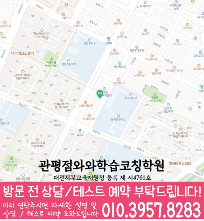 송강동 중학생 국영수학원 지도 와와학습코칭센터