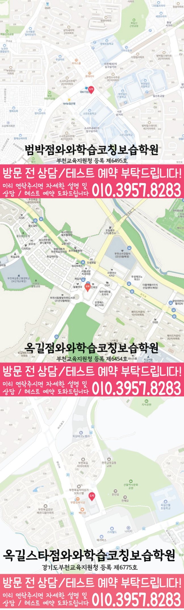 소사본동 중학생 국영수학원 지도 와와학습코칭센터
