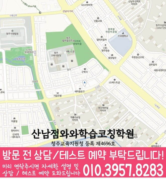 수곡동 중학생 국영수학원 지도 와와학습코칭센터