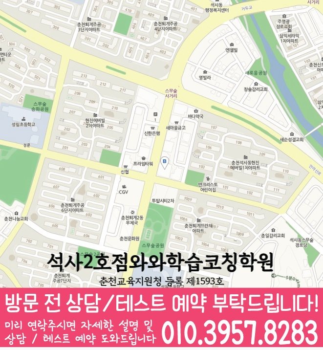 퇴계동 중학생 국영수학원 지도 와와학습코칭센터