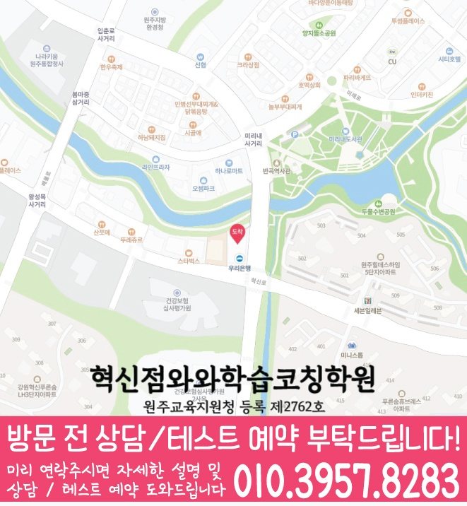 원주혁신도시 중학생 국영수학원 지도 와와학습코칭센터