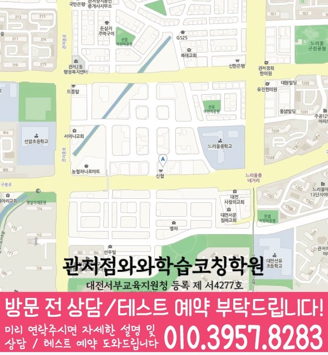 원내동 중학생 국영수학원 지도 와와학습코칭센터