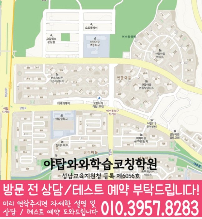 야탑동 중학생 국영수학원 지도 와와학습코칭센터