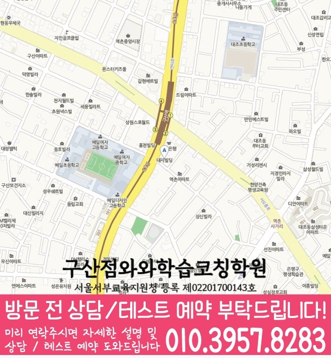 역촌동 중학생 국영수학원 지도 와와학습코칭센터