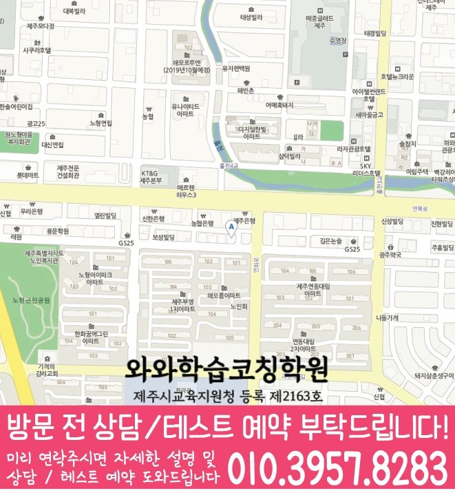 연동 중학생 국영수학원 지도 와와학습코칭센터