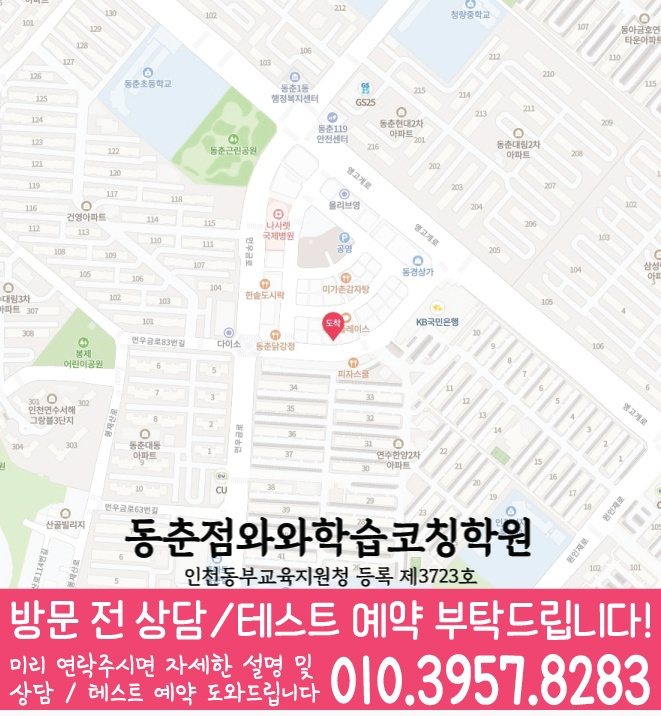 연수동 중학생 국영수학원 지도 와와학습코칭센터