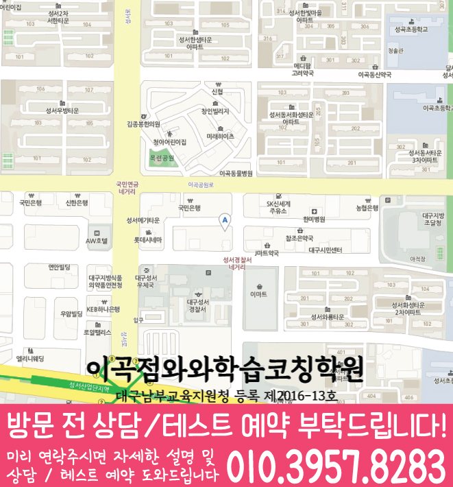 용산동 중학생 국영수학원 지도 와와학습코칭센터