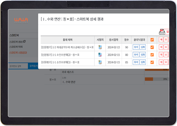 와와 AI 수학 프로그램의 진단 결과와 보완 학습 화면 예시